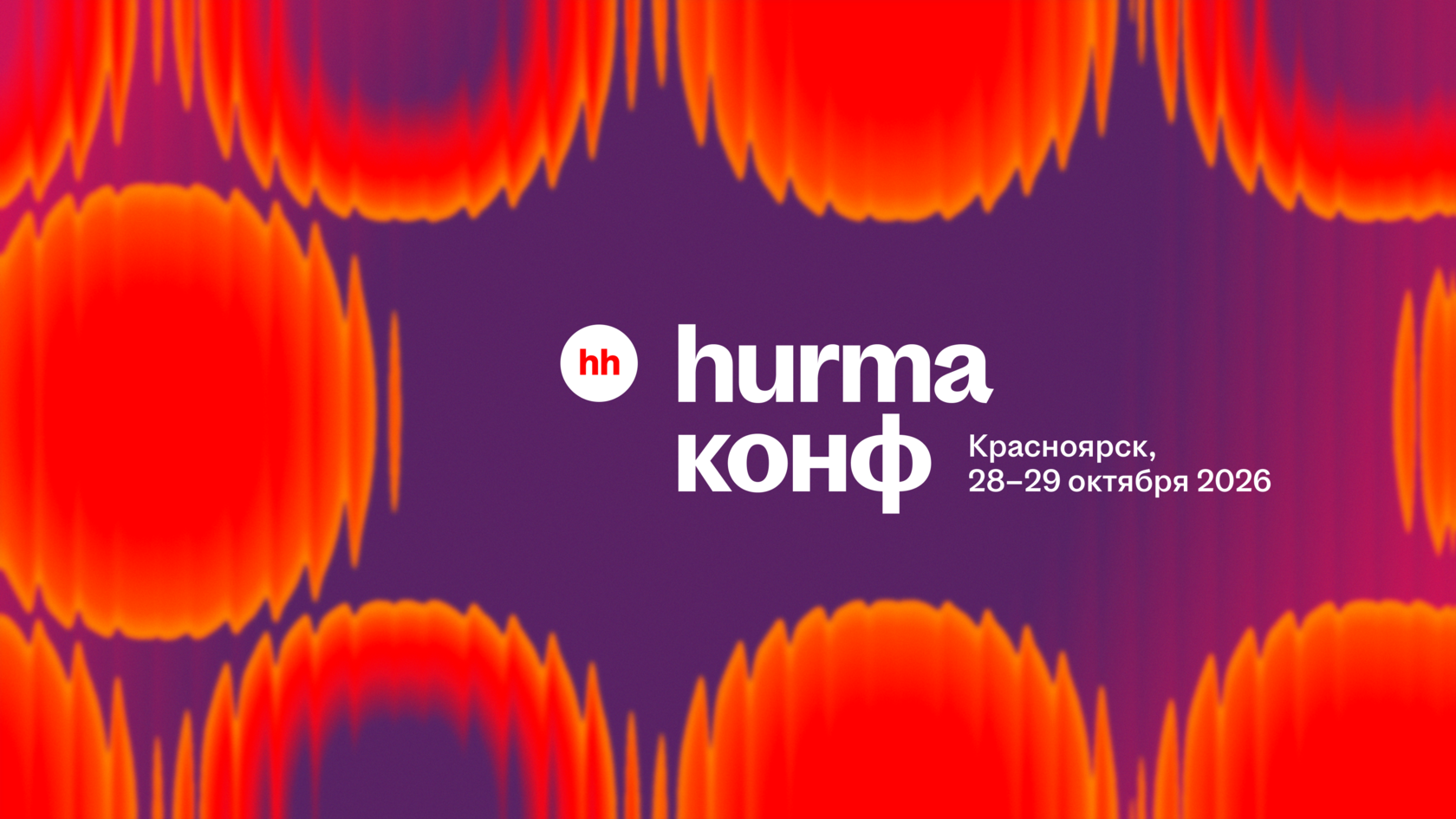 hurma конф