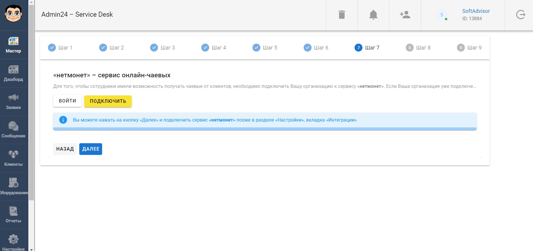 Настройка чаевых для техподдержки