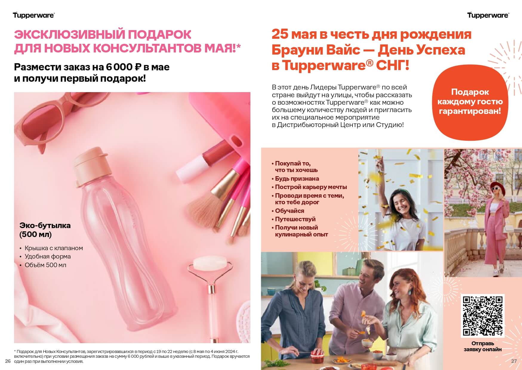 Тапервер Спецпредложения Май 2024 Tupperware