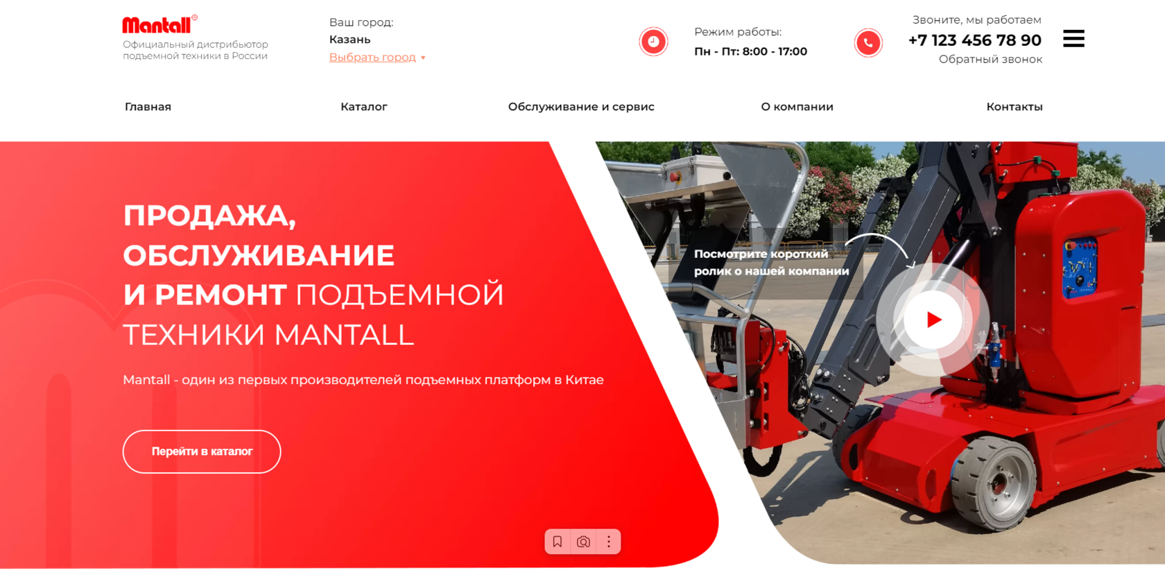 Официальный представитель MANTALL в России