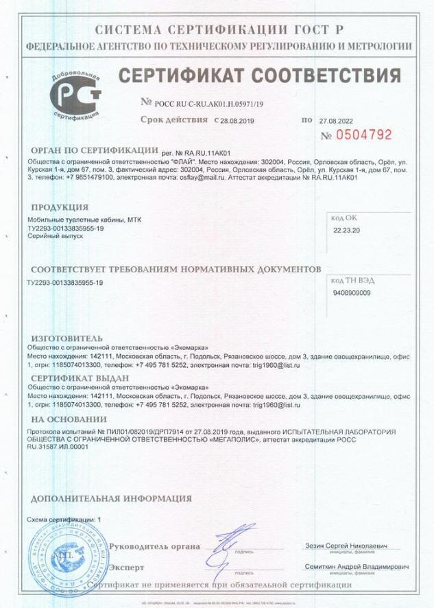 Сертификат ЭКОМАРКА