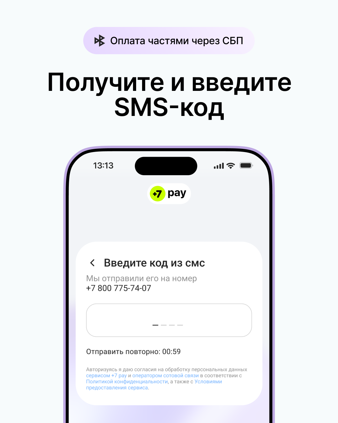 Оплата частями через СБП