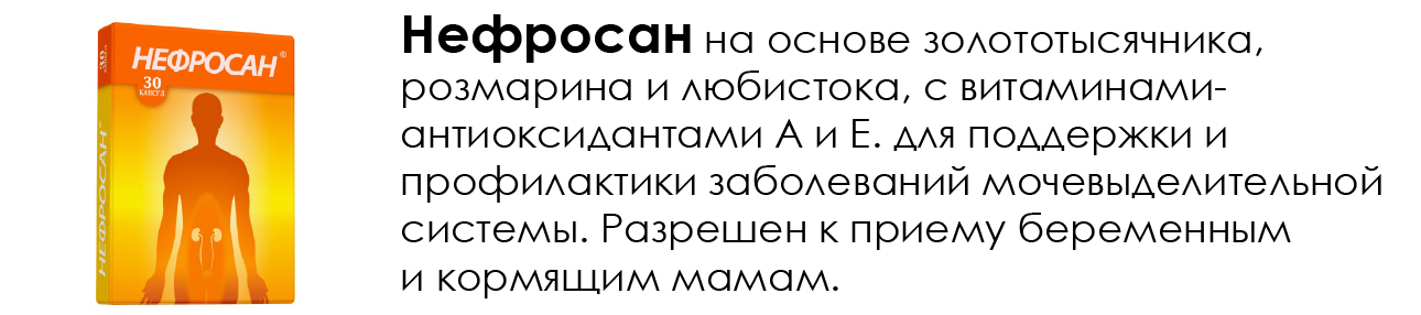 Переход на станицу Нефросан