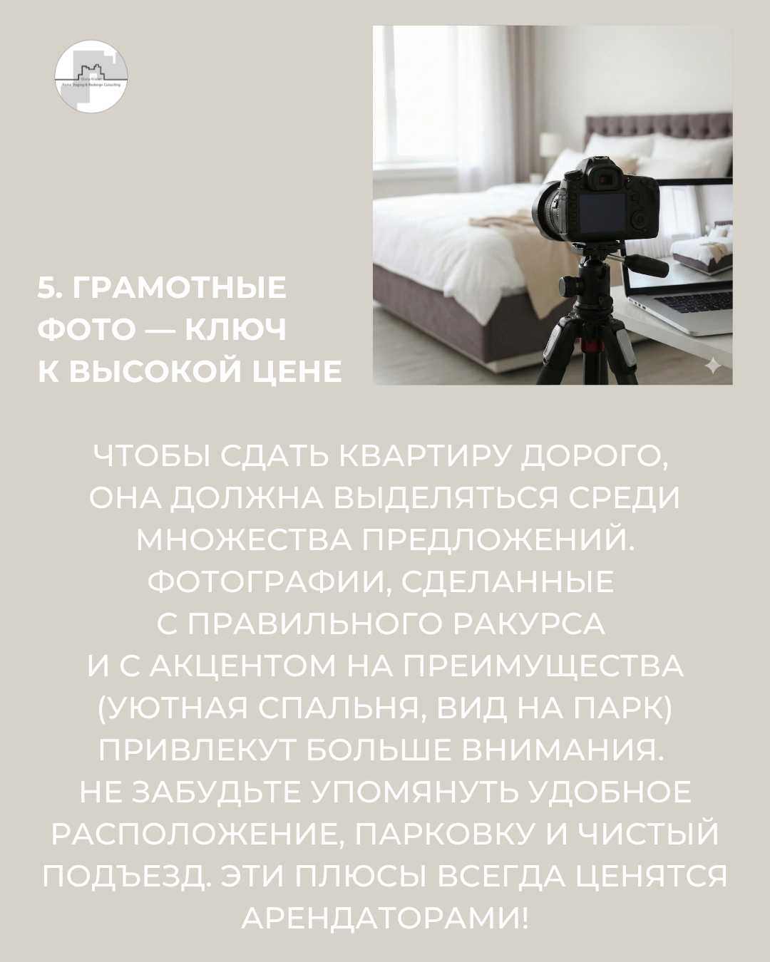выгодно ли сдавать квартиру посуточно. Академия хоумстейджинга Глории Крюнер