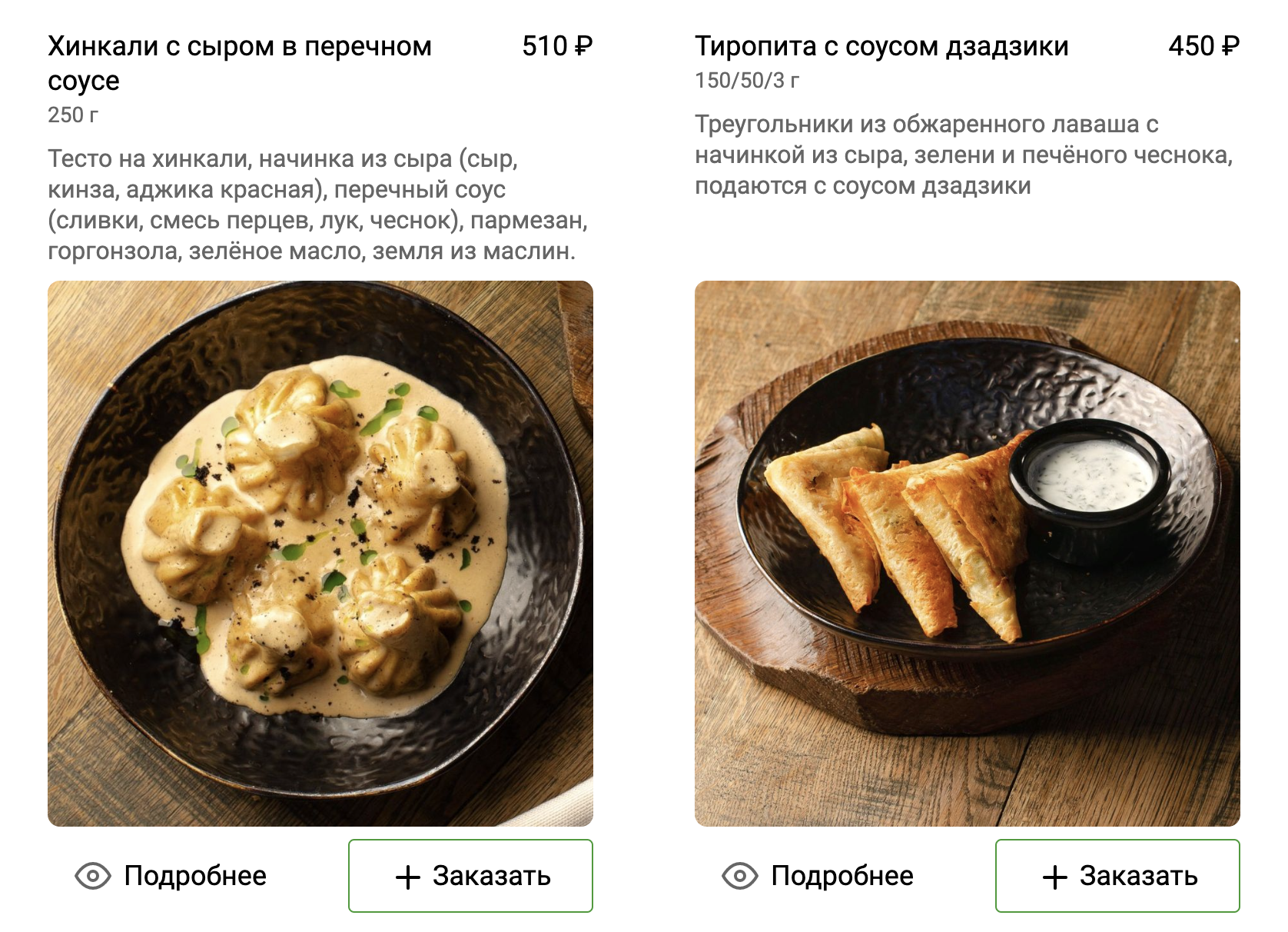 Электронное меню ресторана DIDI на фудтех платформе Foodeon