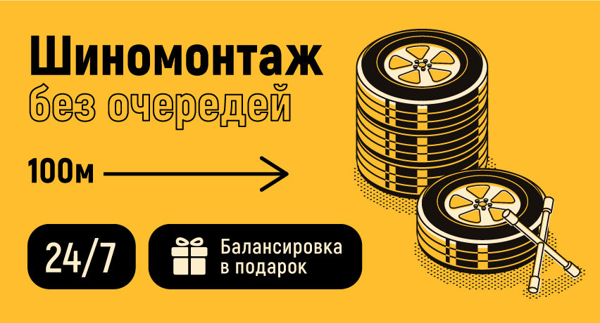 Наружная реклама на прицепе для шиномонтажа или автосервиса