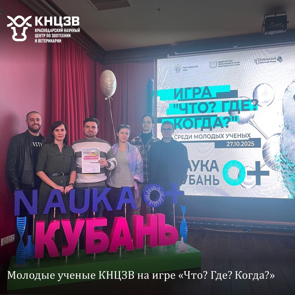 Краснодарский научный центр по зоотехнии и ветеринарии, ФГБНУ КНЦЗВ