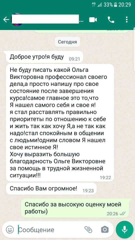Скриншот отзыва клиента 30
