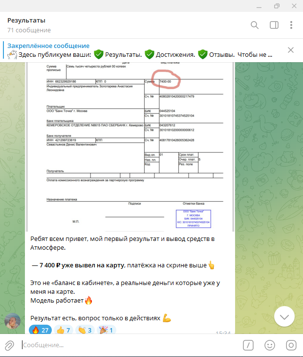 Скрин выплаты Дениса 7400₽