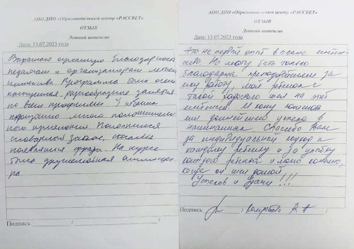 отзыв "Островок Надежды", Рассвет