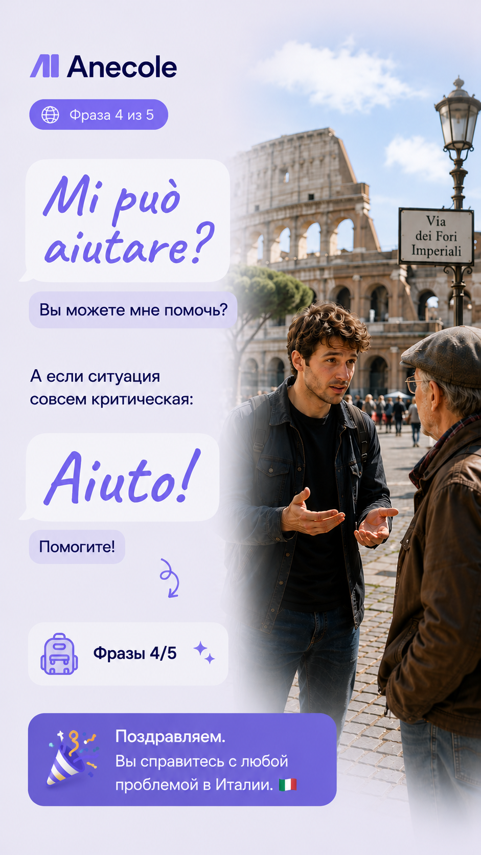 Квест Anecole — экран 9