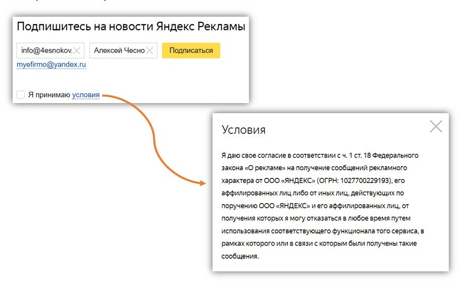 Согласие на рекламную рассылку: законодательное регулирование и нюансы ...
