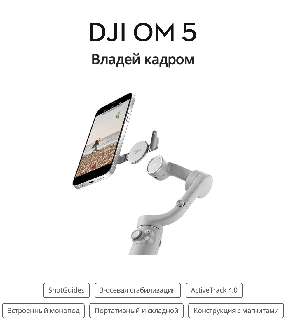 Стабилизатор DJI Osmo Mobile 5