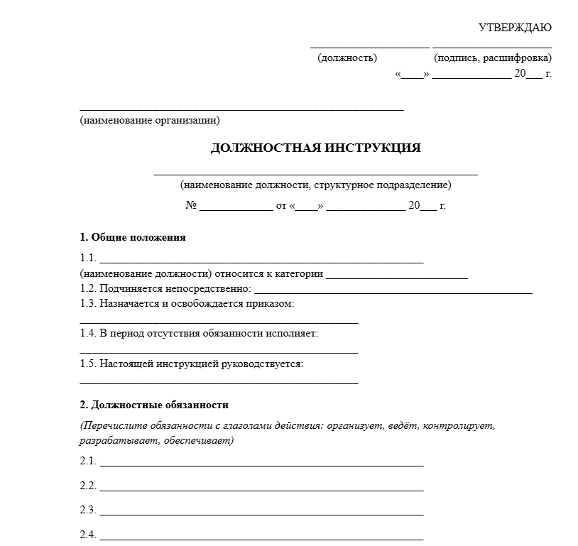 Приказ о приеме на работу 2025