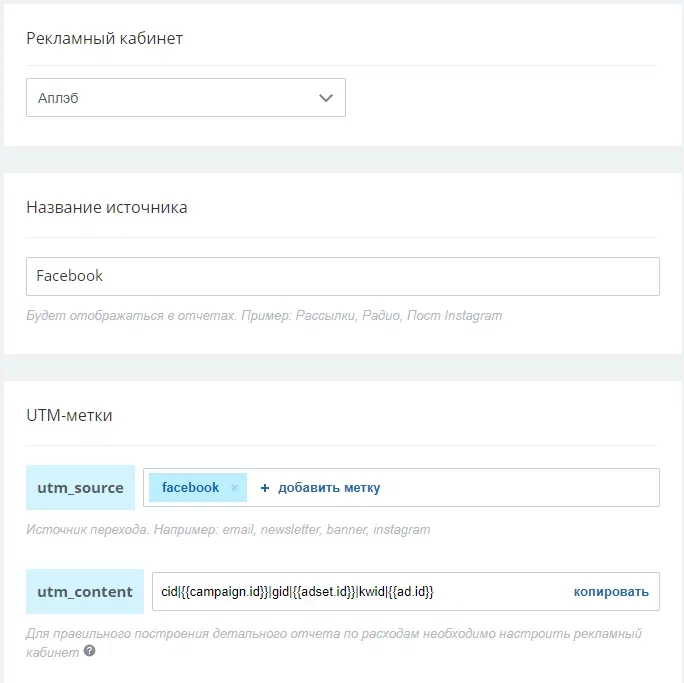 Настройки UTM