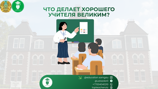 Что делает учителя великим: доверие, уроки и развитие педагога