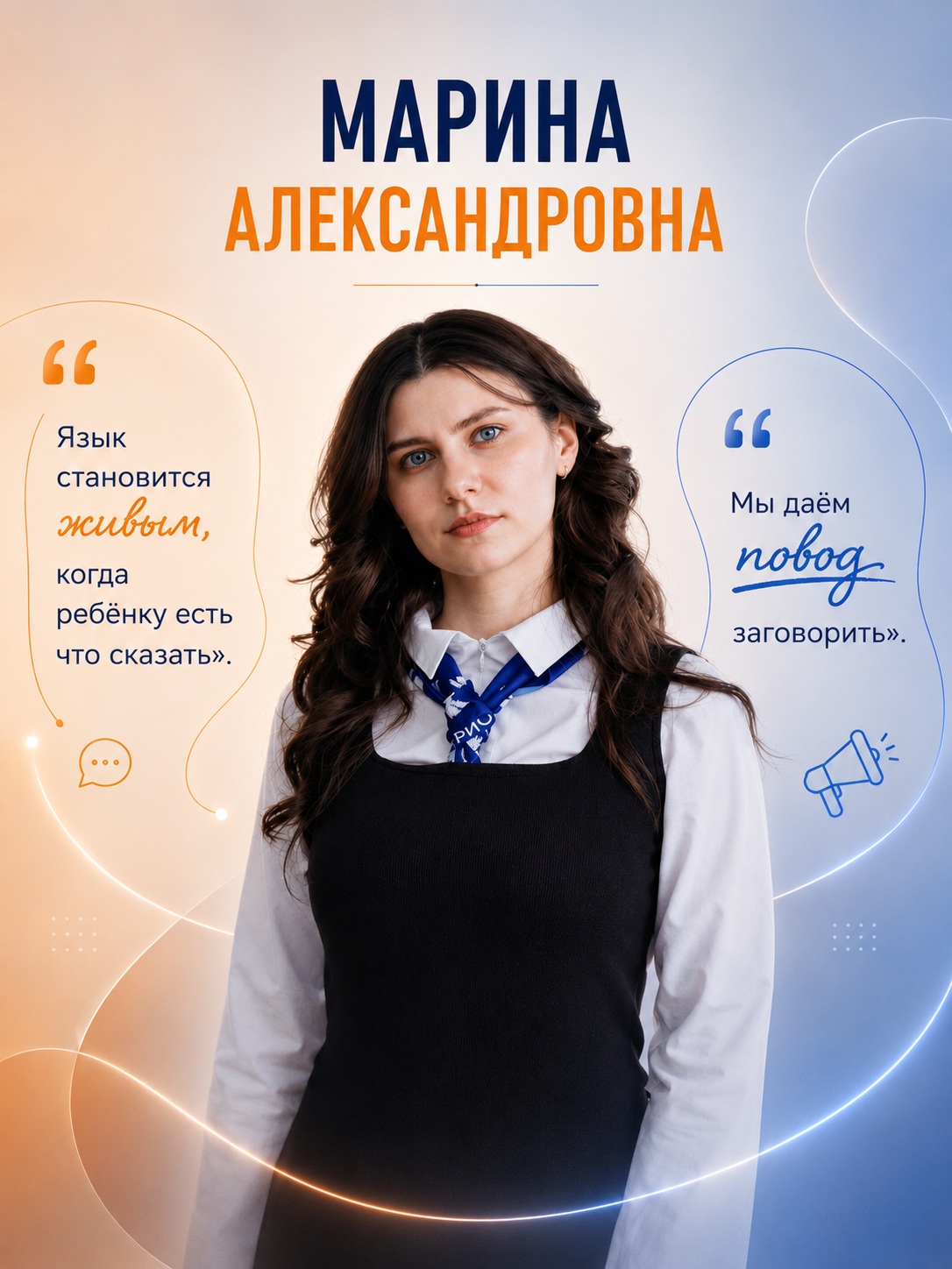 Марина Александровна Селицкая — победитель конкурса «Учитель года в Орионе»