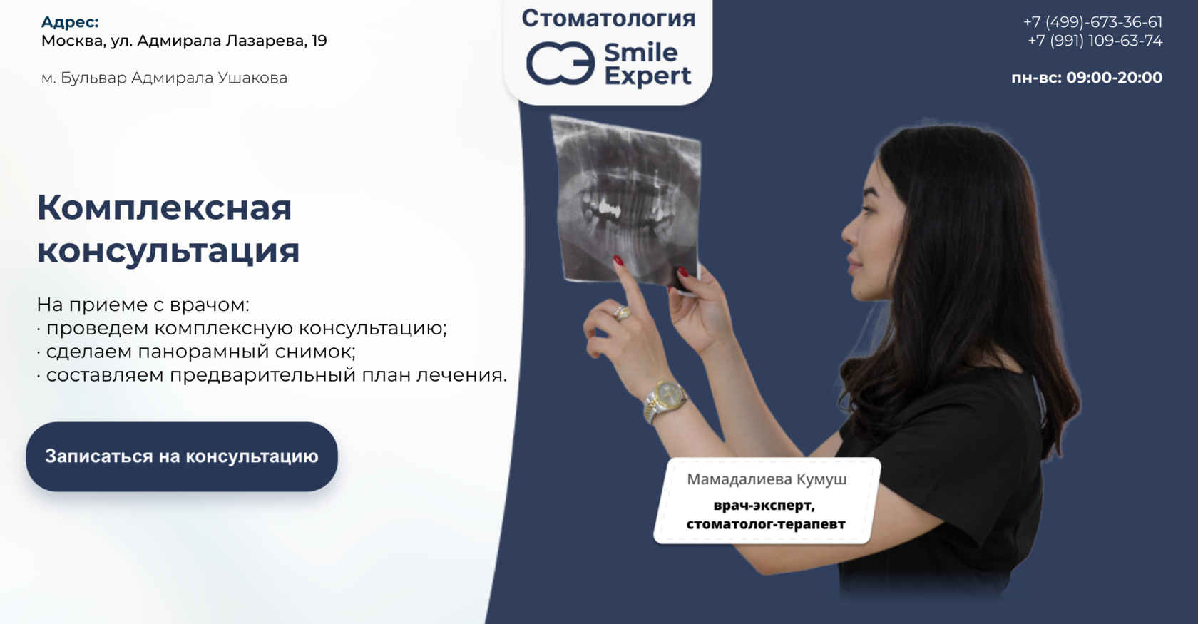 Стоматология в Бутово - клиника Smile Expert . Лечим взрослых и детей.