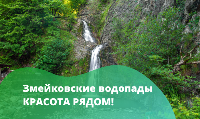 Змеиковские водопады в Сочи: путешествие в мир природной красоты