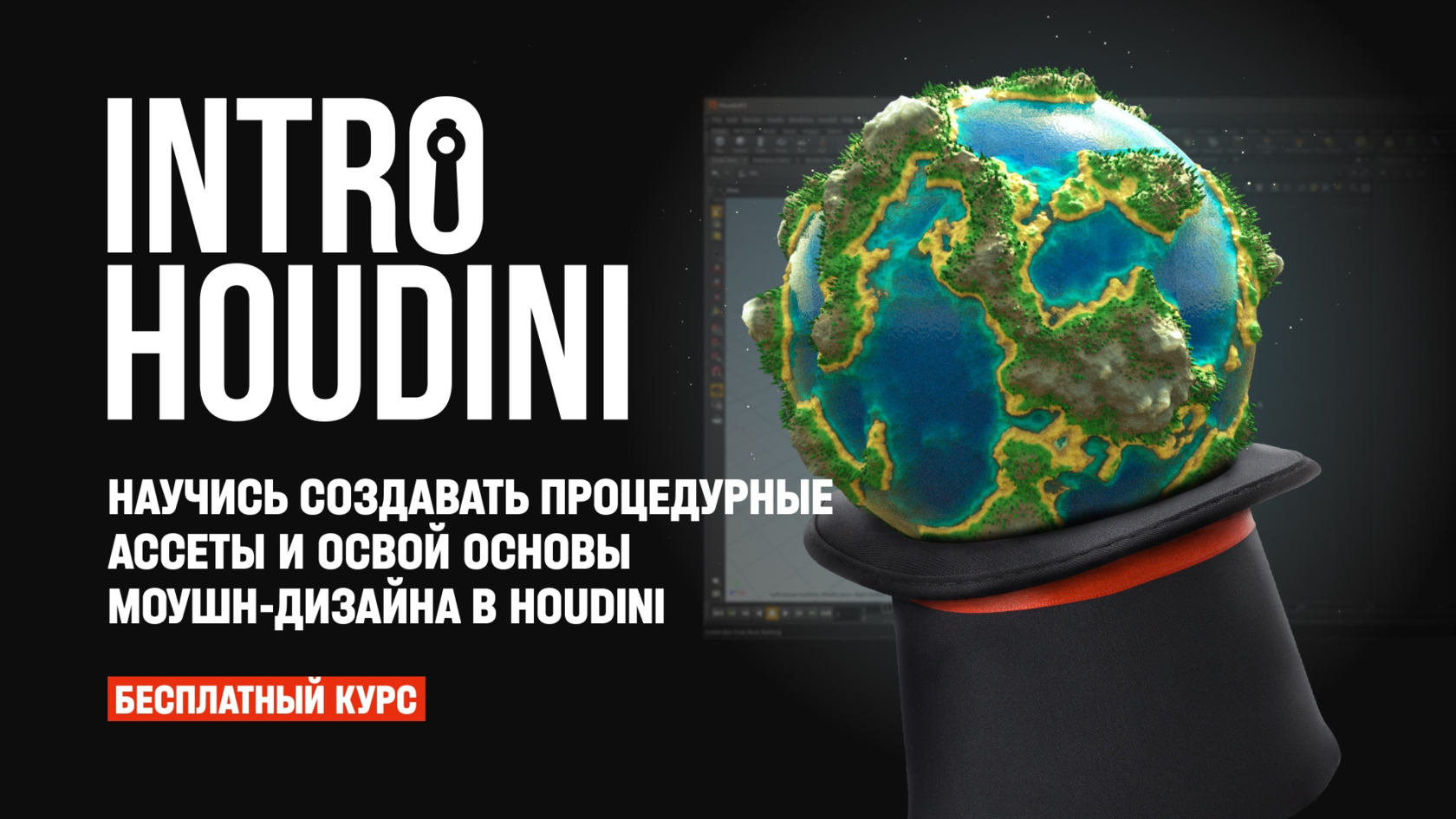 Как установить houdini на linux