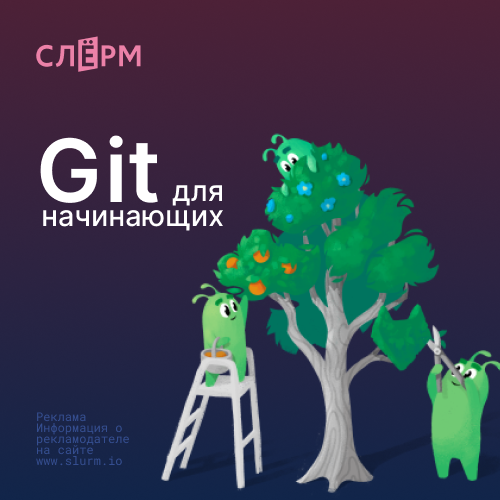 Git для начинающих