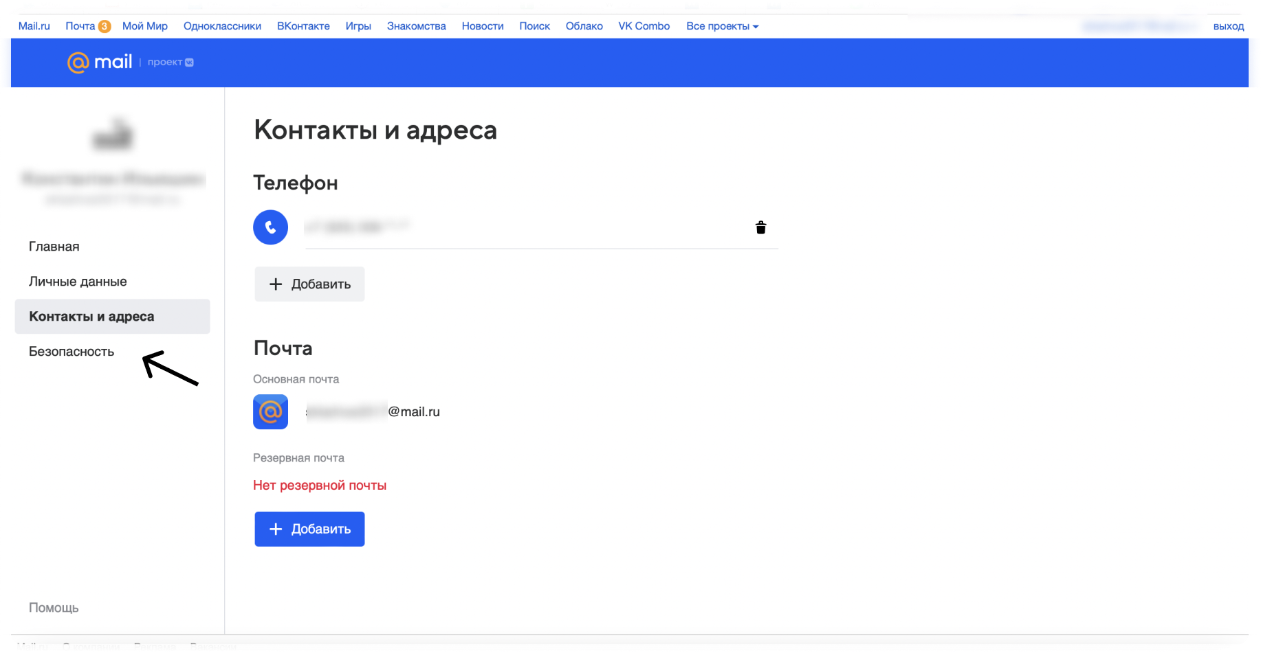 Как подключить почту Mail.ru