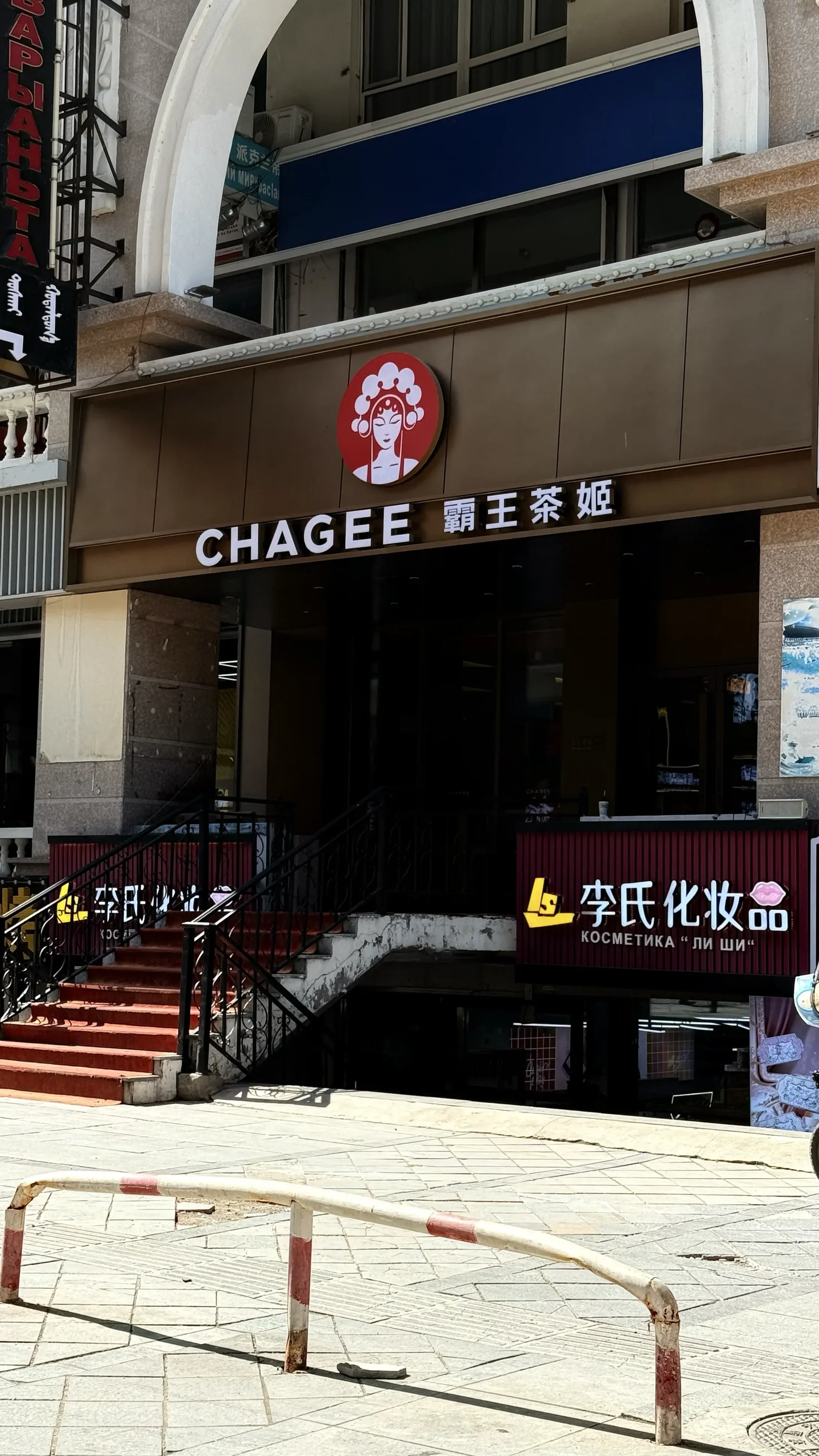 CHAGEE у Коуань Даша в Маньчжурии