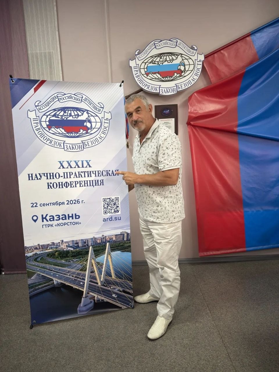 Фотография с XXXIX Конференции АРД в Казани — 1