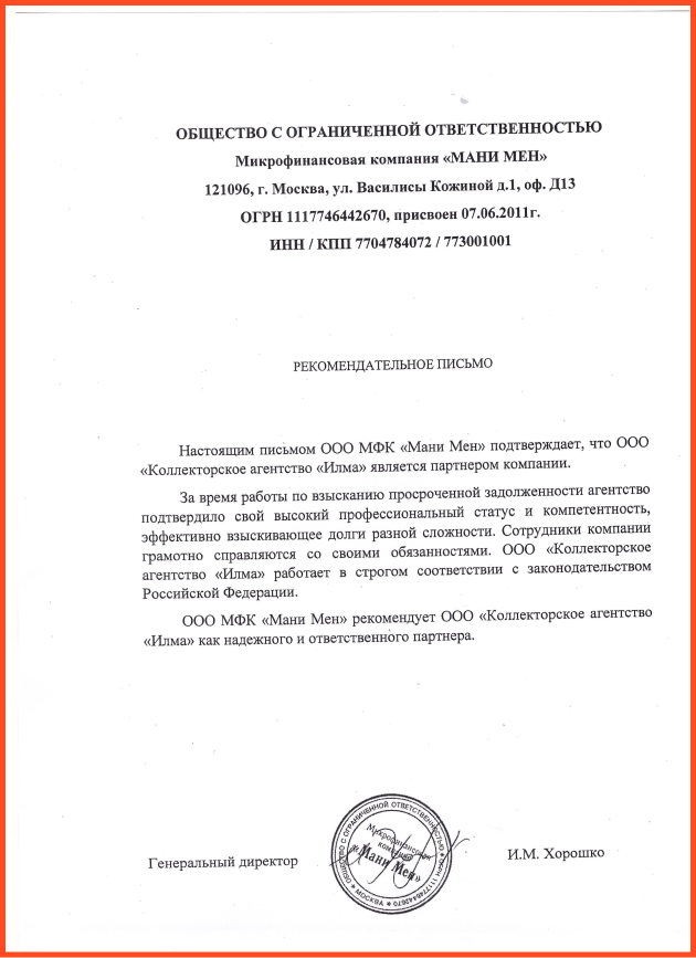 Илма Коллекторское Агентство Отзывы