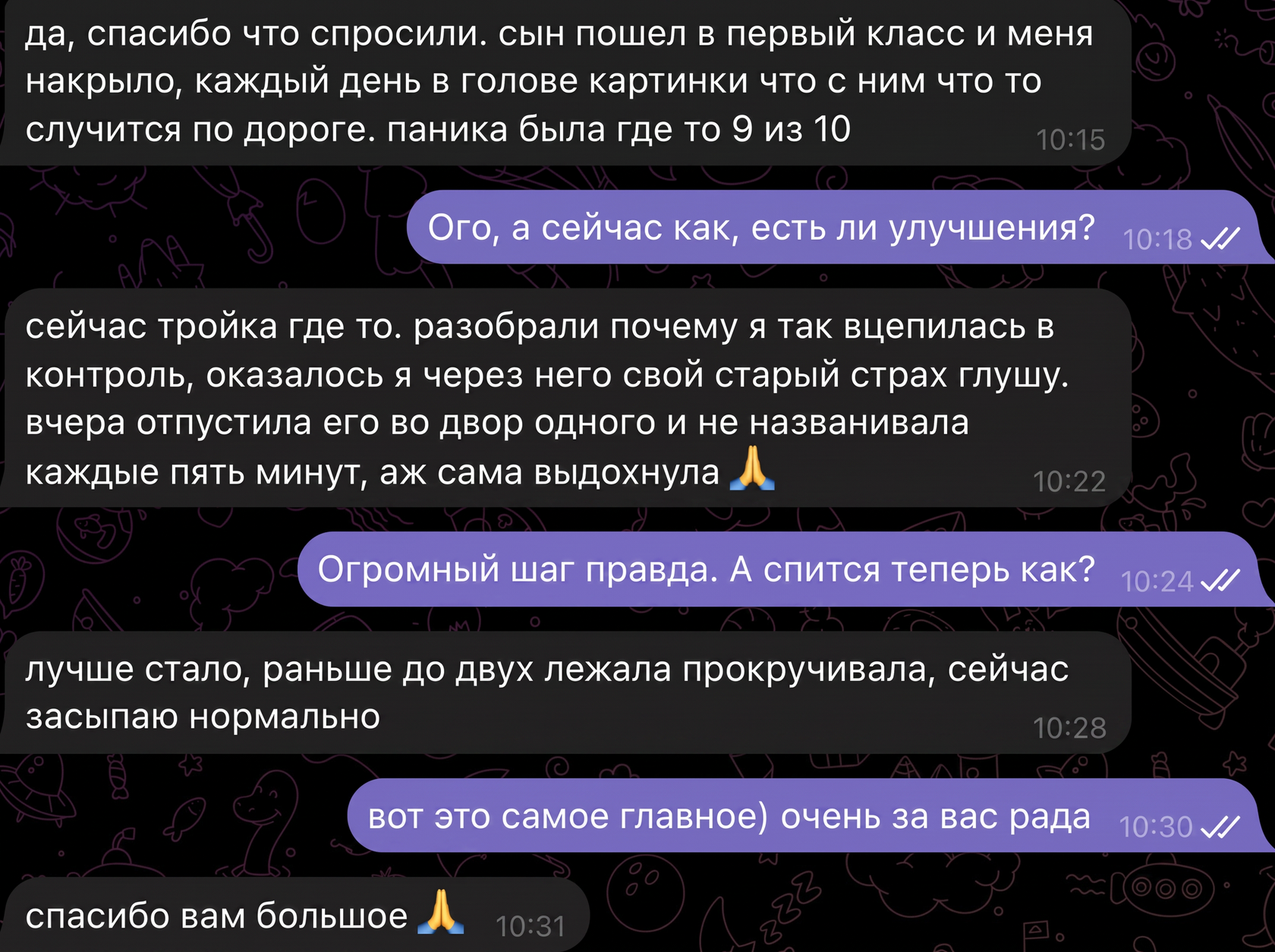 Отзыв: тревога за сына