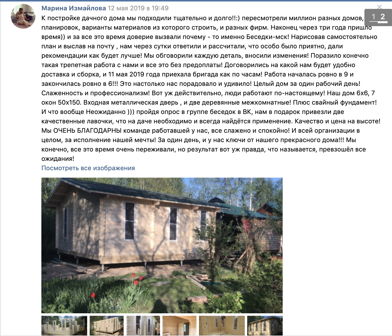 Отзывы Беседки МСК