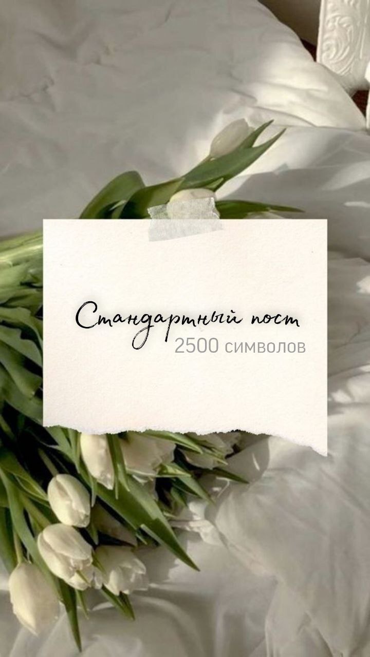 написание продающего поста, подбор изображений, копирайтер