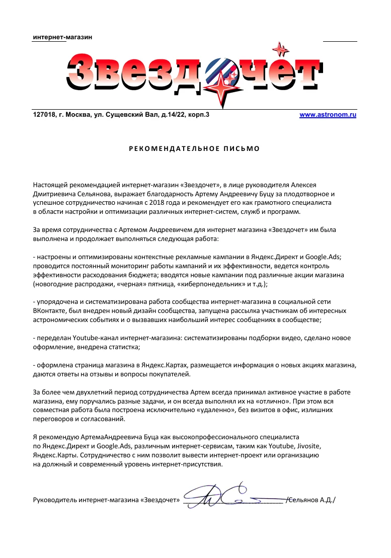 Отзыв о настройке рекламы и ведении