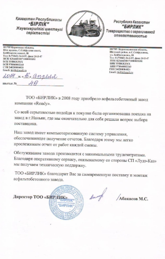 Благодарственное письмо от Автобан