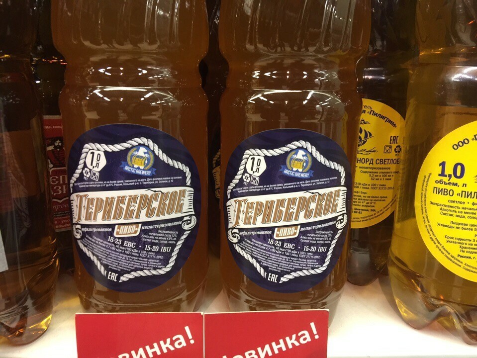 Пивные мурманск. Териберка пивоварня. Мурманское пиво Пилигрим. Териберка пивоварня Arctic Brewery. Норд Пилигрим Мурманск пиво.