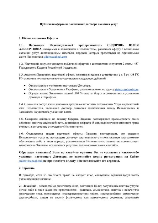 Публичная оферта