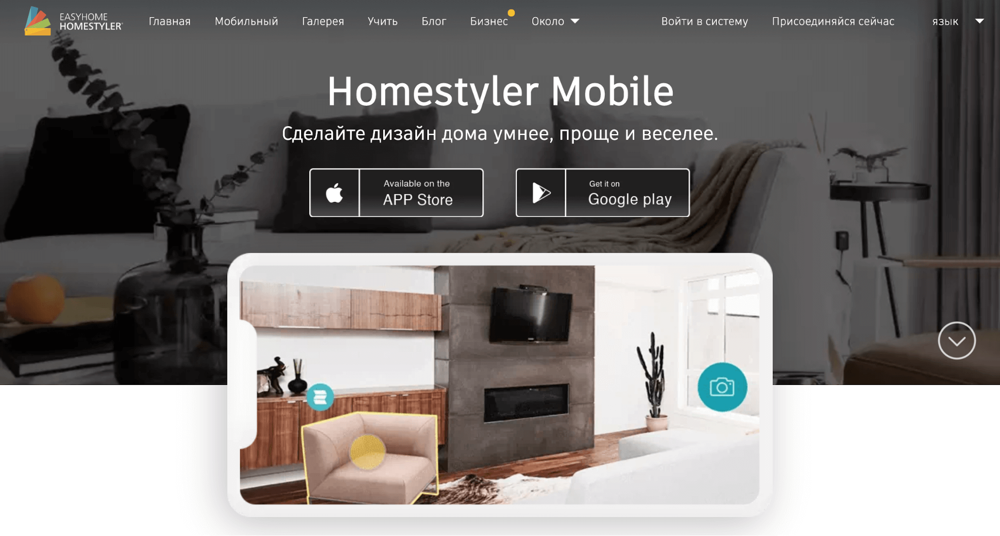 Сервис Homestyler