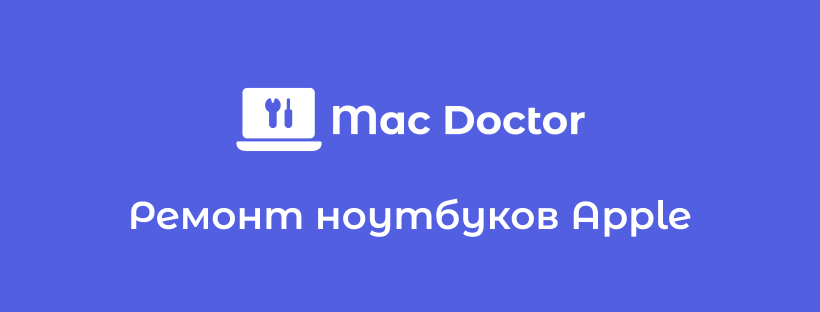 Сервисный центр Apple в Москве. Оригинальные запчасти!