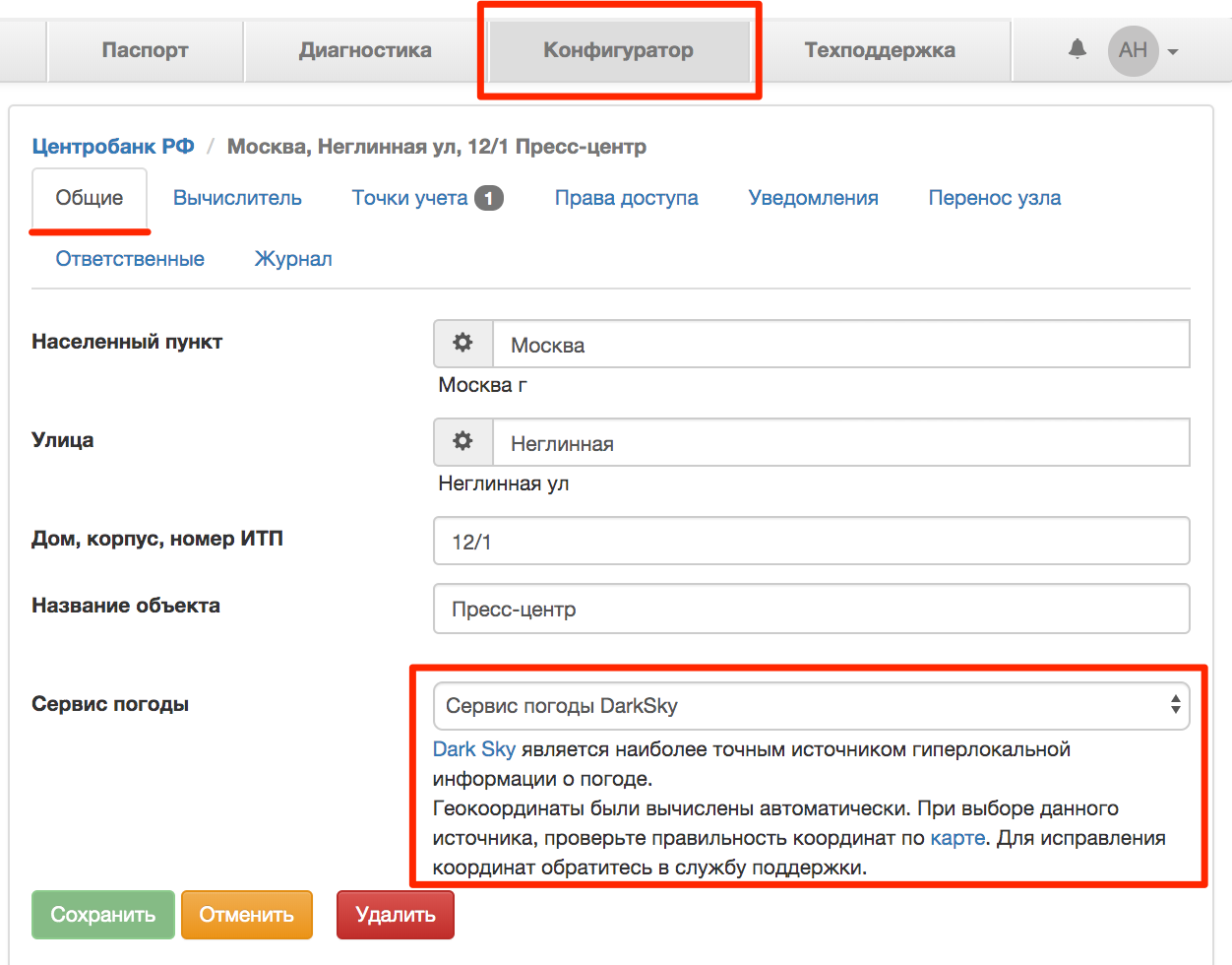 Интерфейс личного кабинета системы диспетчеризации Энерготроника