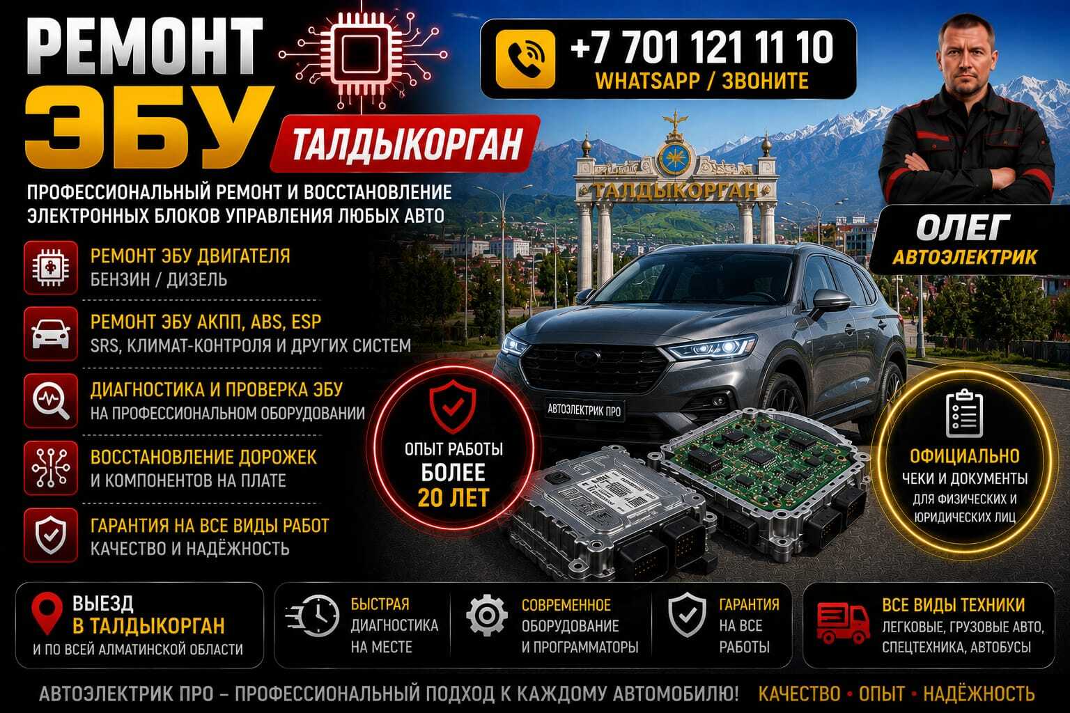 Ремонт ЭБУ в Талдыкоргане авто компьютера