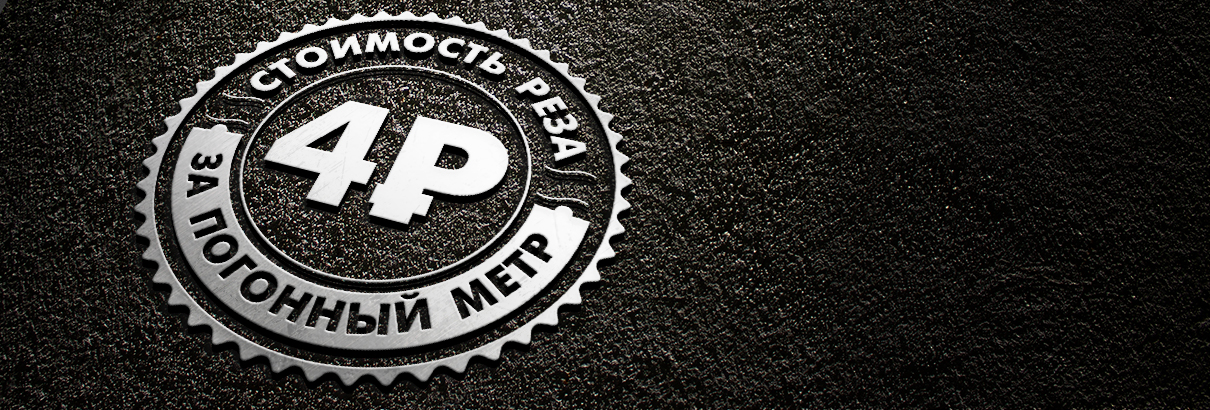 Лазерная резка / гравировка металла в Уфе