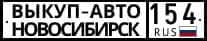Логотип "Выкуп автомобилей Новосибирск"