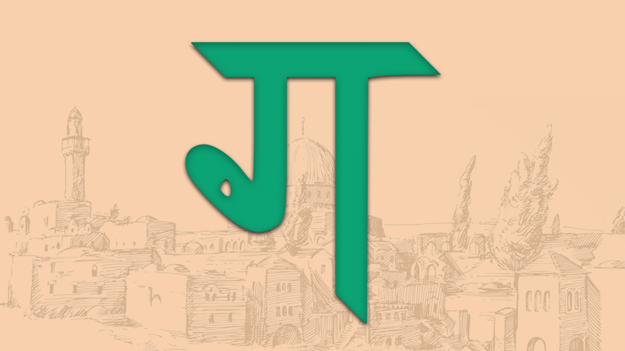 Тест. Антикризисное обучение ивриту. Онлайн-школа "Корни Иврита"