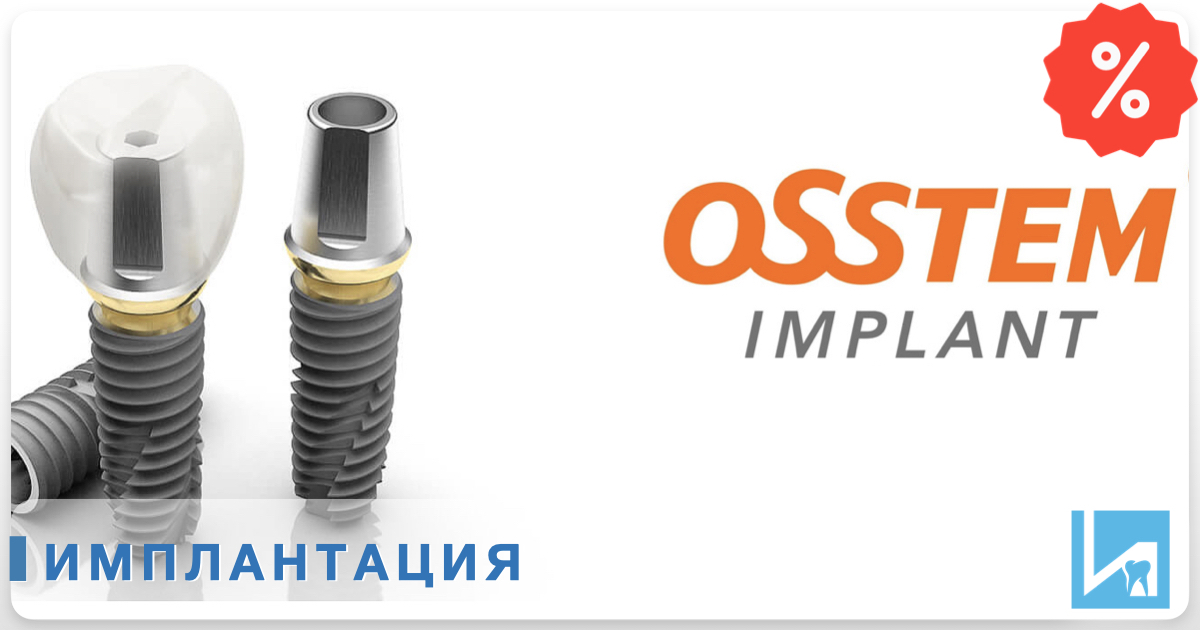 Osstem трансфера. Osstem импланты. Osstem логотип. Навигационный набор Осстем.