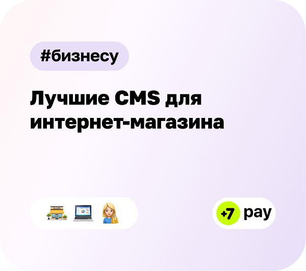 Лучшие CMS для интернет-магазина