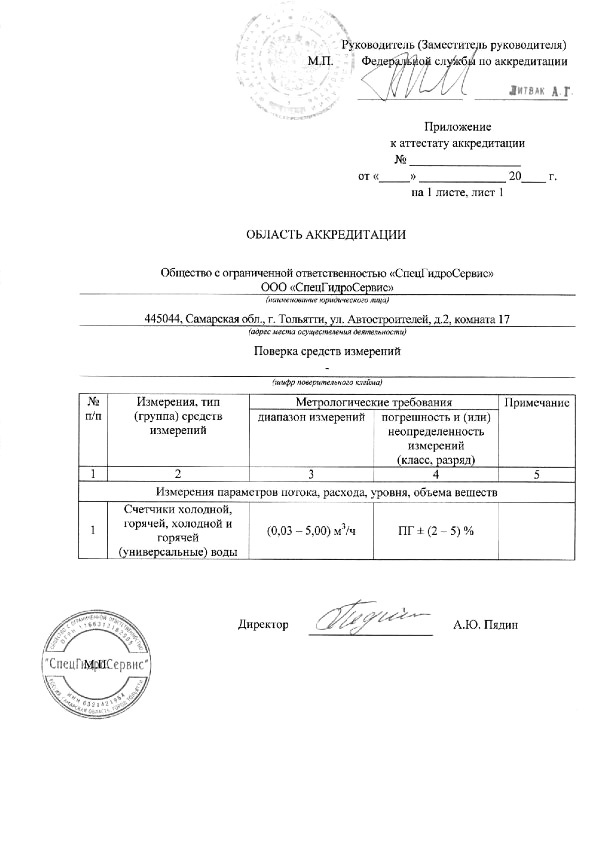 Заявка на опломбировку счетчика воды водоканал образец