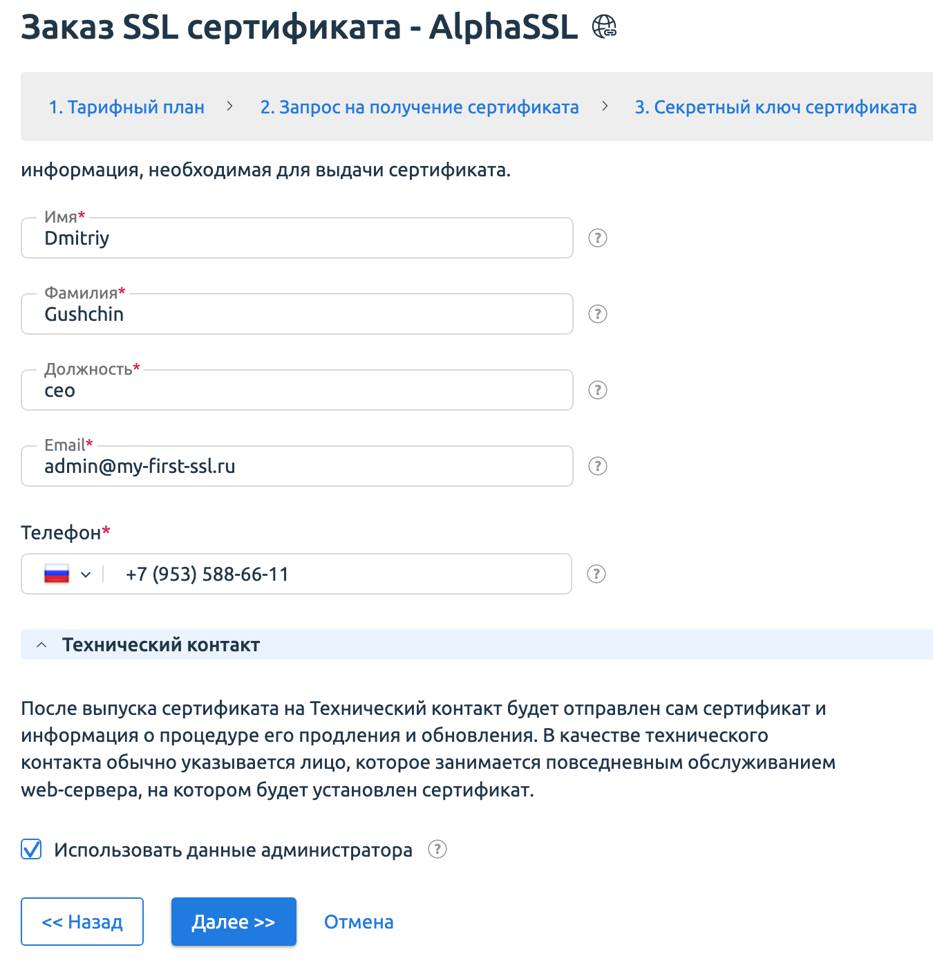 Заказ SSL сертификата для интернет магазина