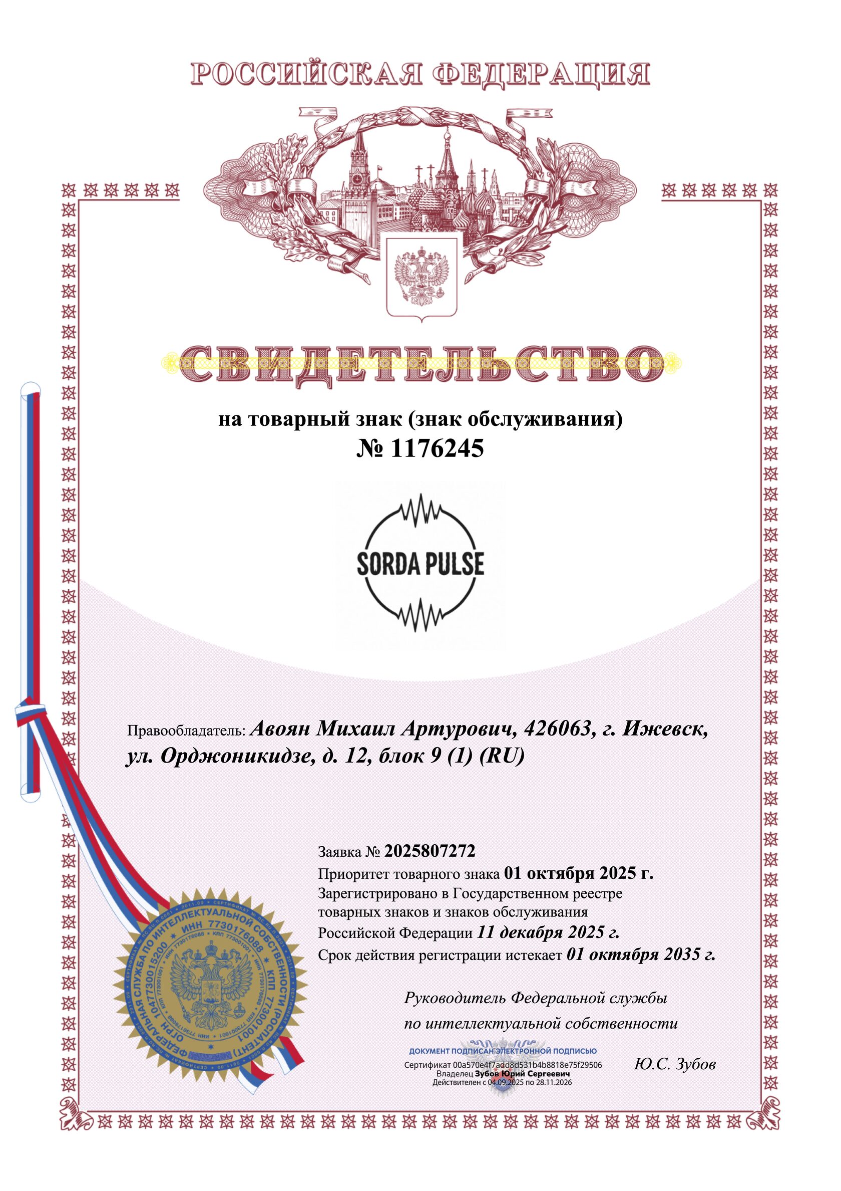 Свидетельство на товарный знак SORDA PULSE № 1176245