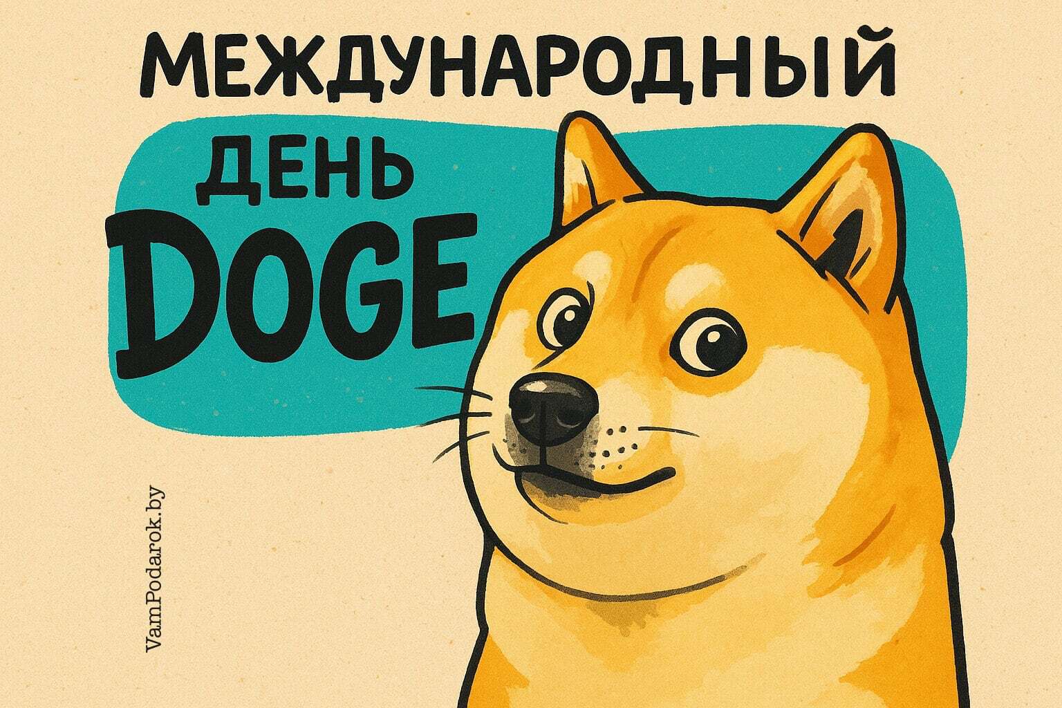 Международный день Doge (Доге)