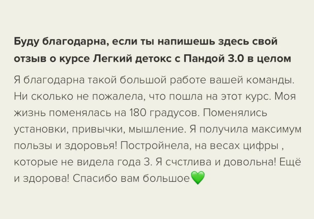 Отзыв участницы